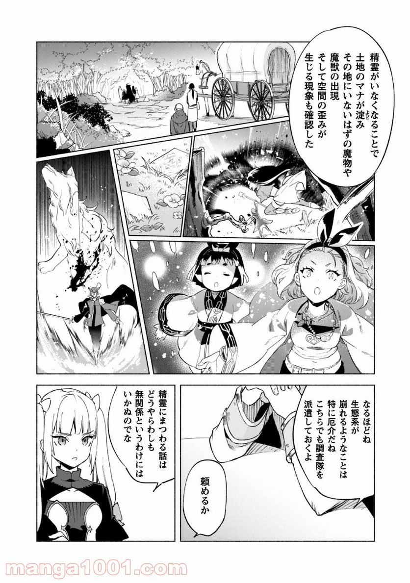 賢者の弟子を名乗る賢者 - 第44.2話 - Page 12