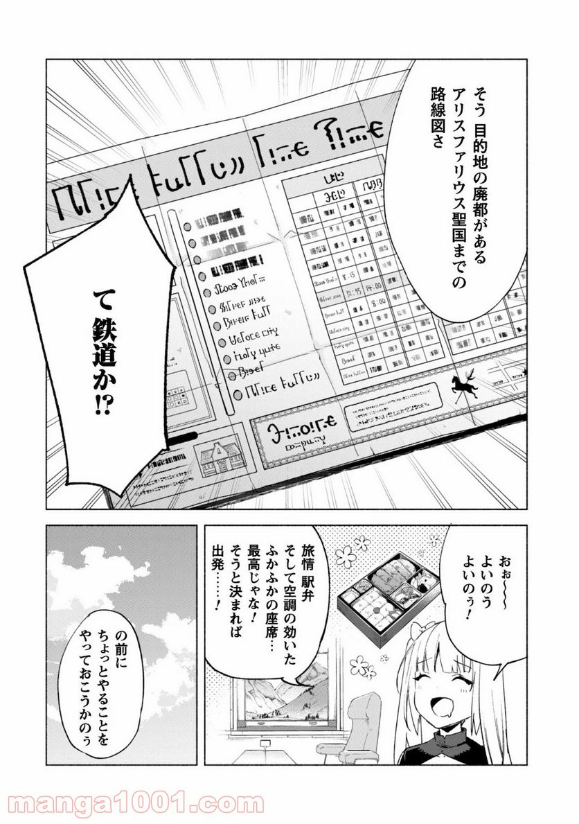 賢者の弟子を名乗る賢者 - 第44.2話 - Page 15