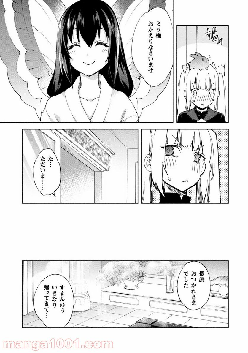 賢者の弟子を名乗る賢者 第44.2話 - Page 18