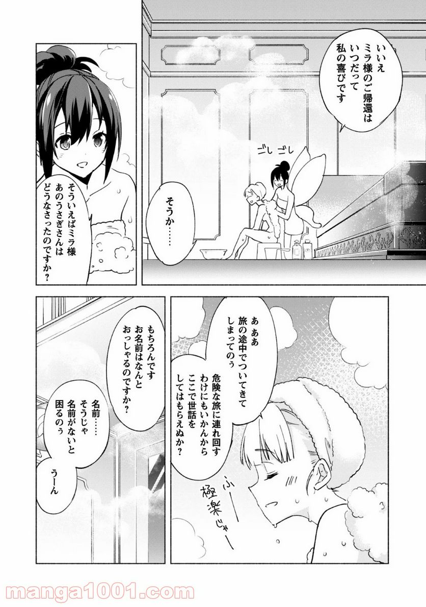 賢者の弟子を名乗る賢者 - 第44.2話 - Page 19