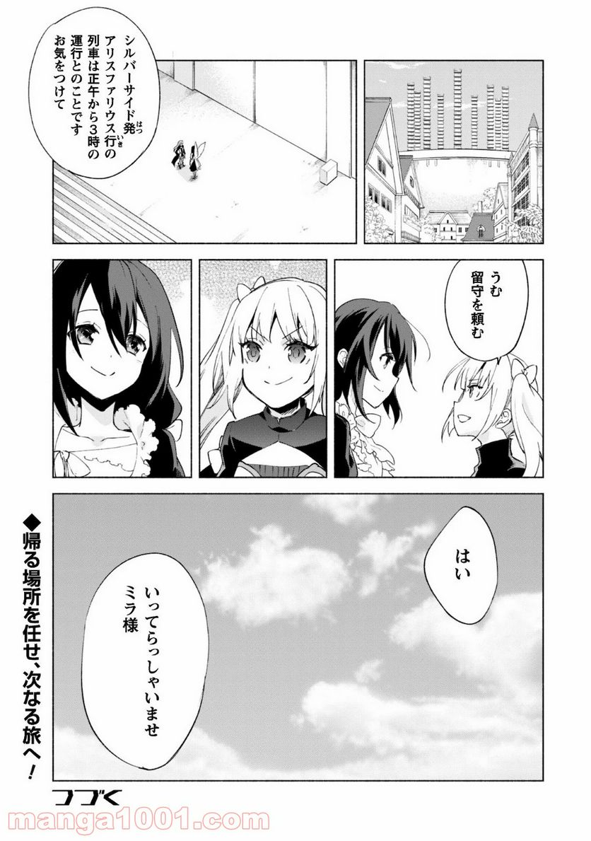 賢者の弟子を名乗る賢者 第44.2話 - Page 26