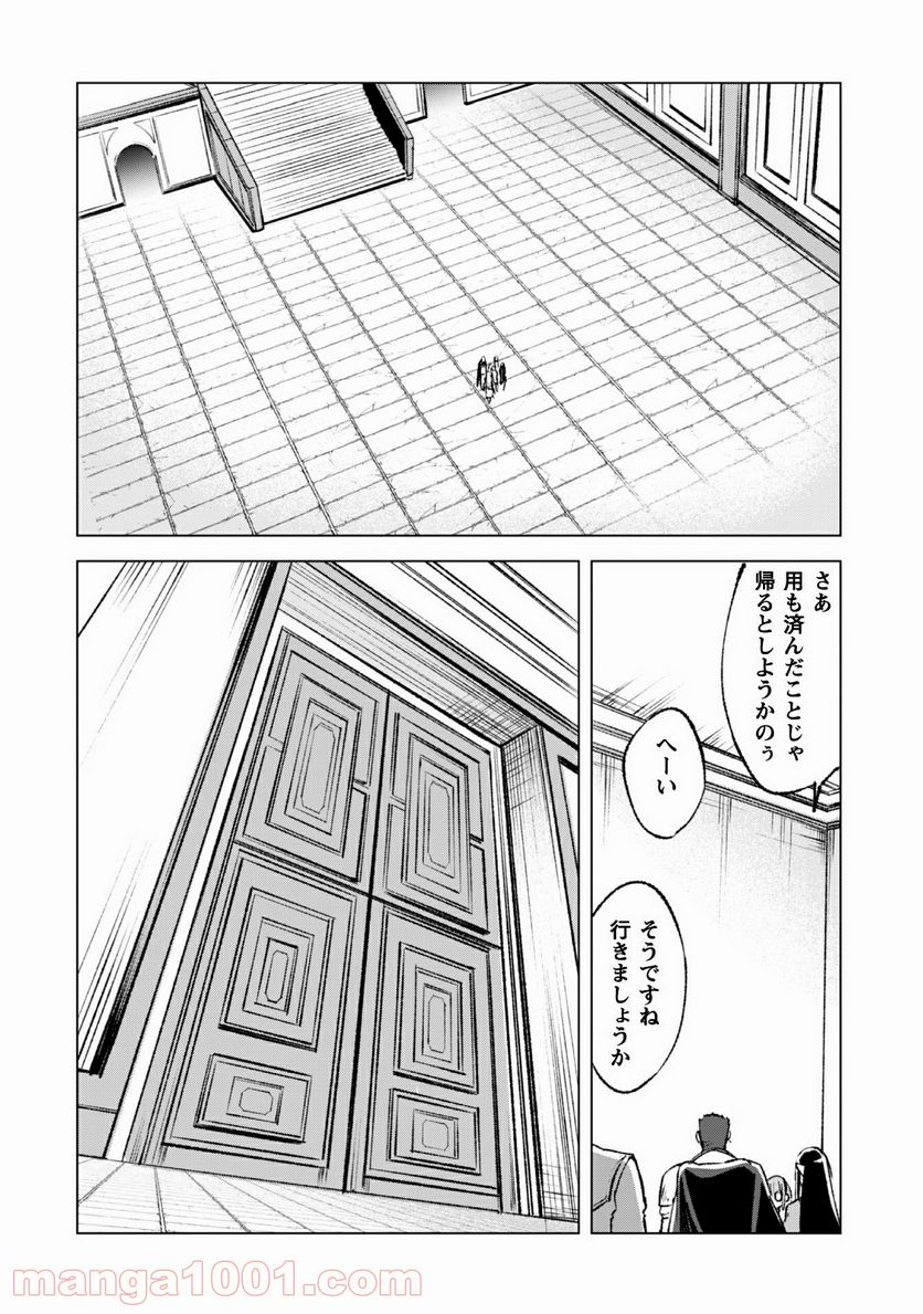 賢者の弟子を名乗る賢者 第14話 - Page 12