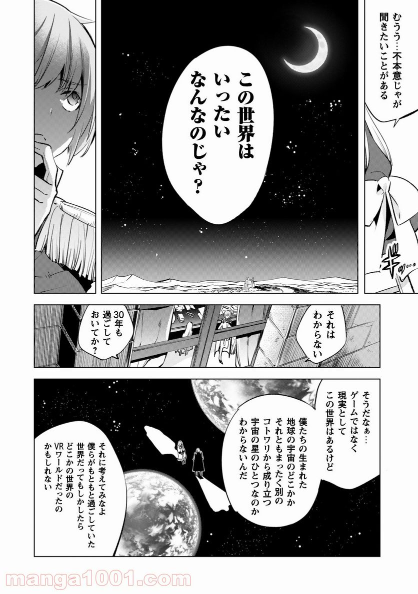 賢者の弟子を名乗る賢者 第3話 - Page 18