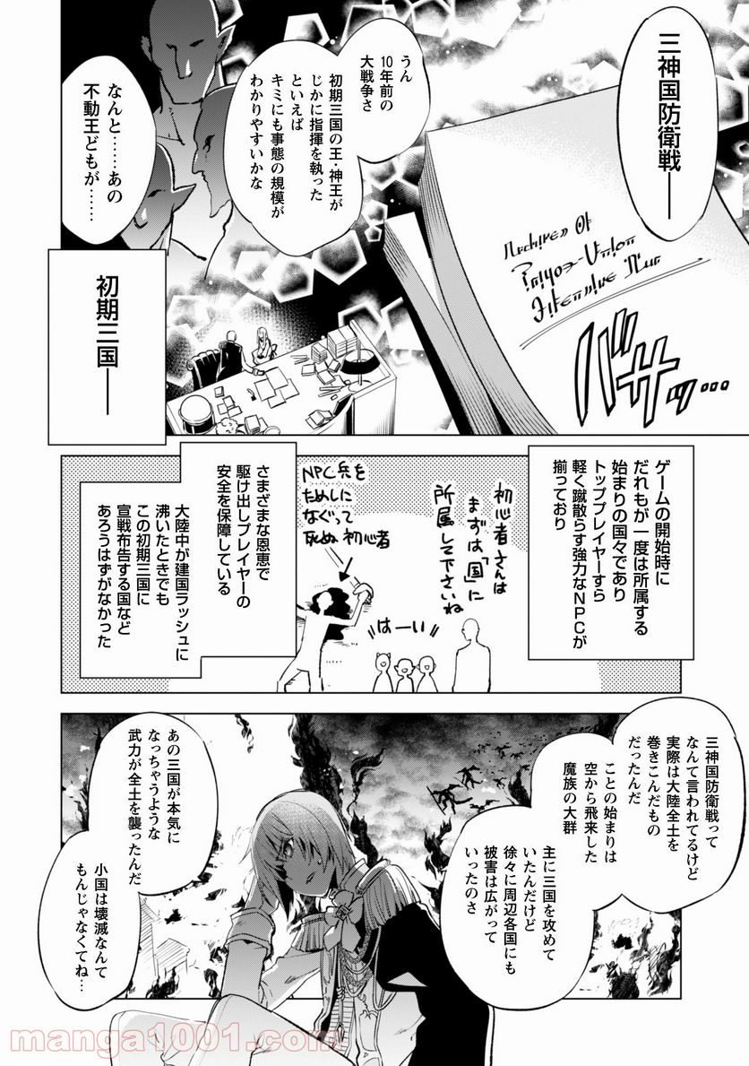 賢者の弟子を名乗る賢者 第3話 - Page 20