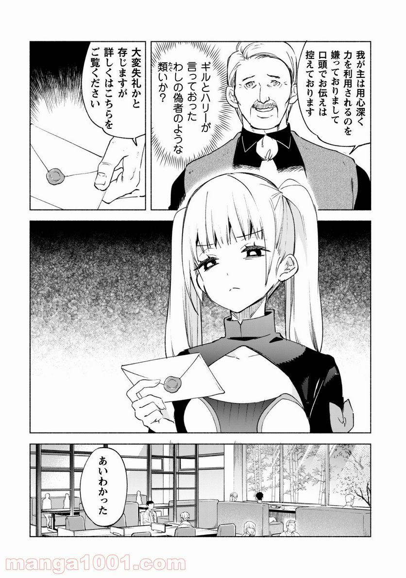 賢者の弟子を名乗る賢者 第54話 - Page 11