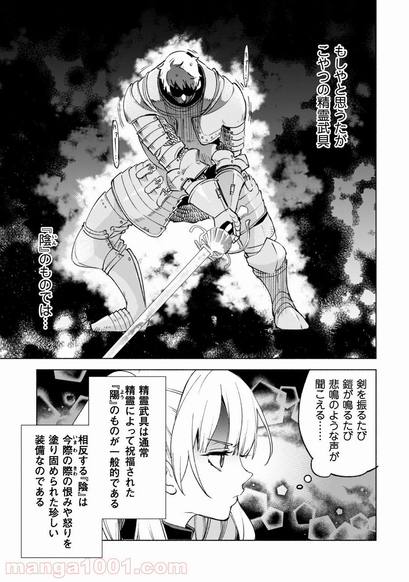 賢者の弟子を名乗る賢者 第54話 - Page 18