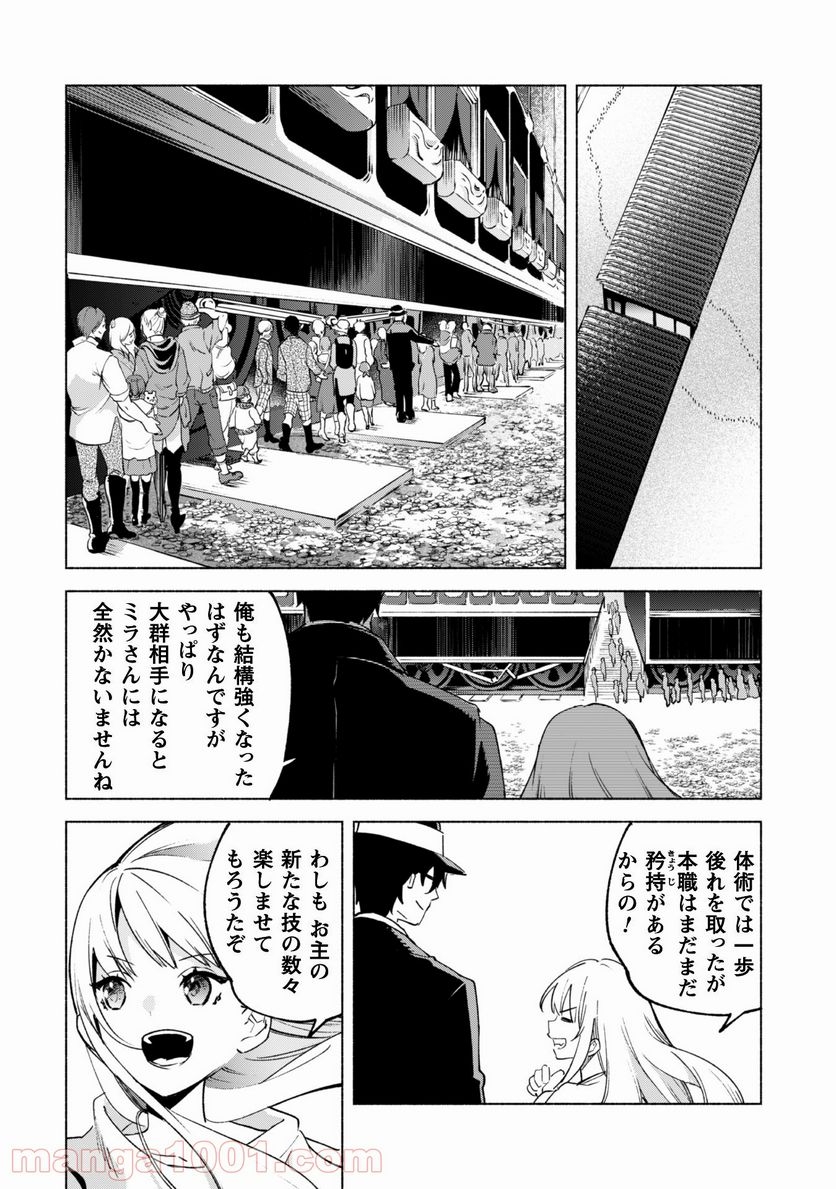 賢者の弟子を名乗る賢者 第54話 - Page 5