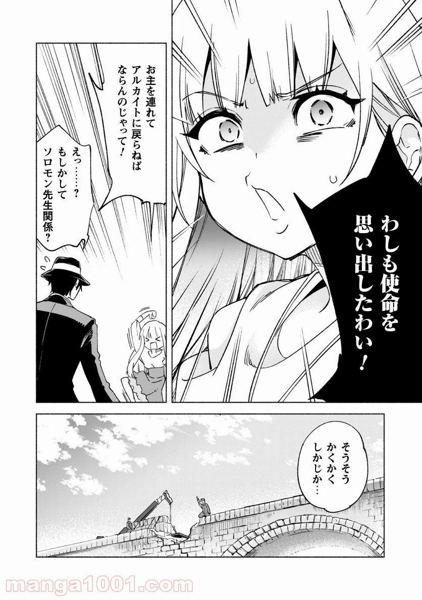 賢者の弟子を名乗る賢者 第54話 - Page 7