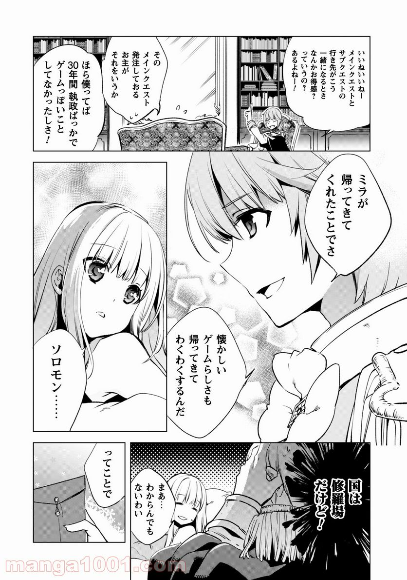 賢者の弟子を名乗る賢者 第7話 - Page 23