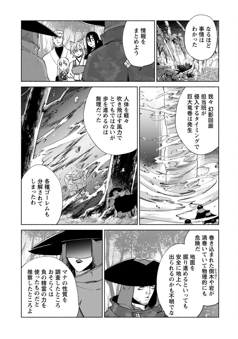 賢者の弟子を名乗る賢者 第65話 - Page 14