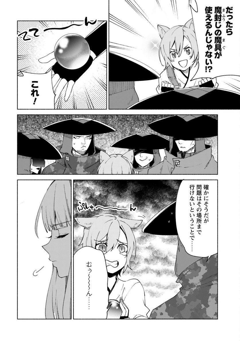 賢者の弟子を名乗る賢者 第65話 - Page 15