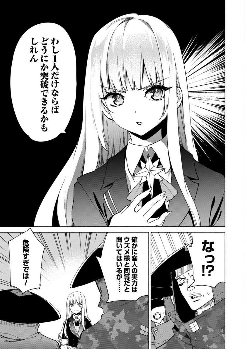 賢者の弟子を名乗る賢者 第65話 - Page 16