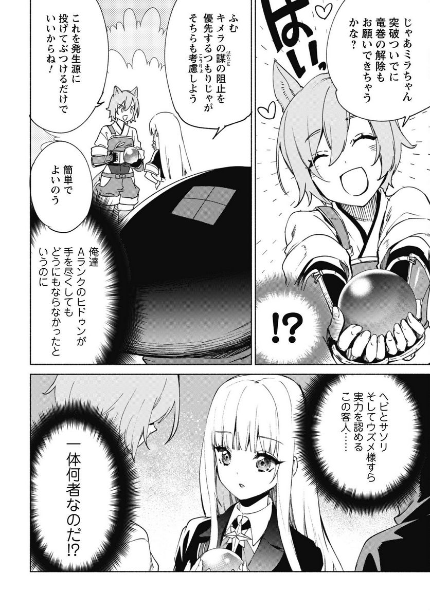 賢者の弟子を名乗る賢者 第65話 - Page 17