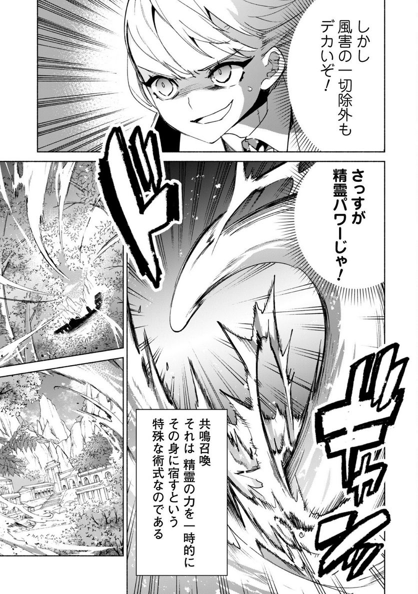 賢者の弟子を名乗る賢者 第65話 - Page 22