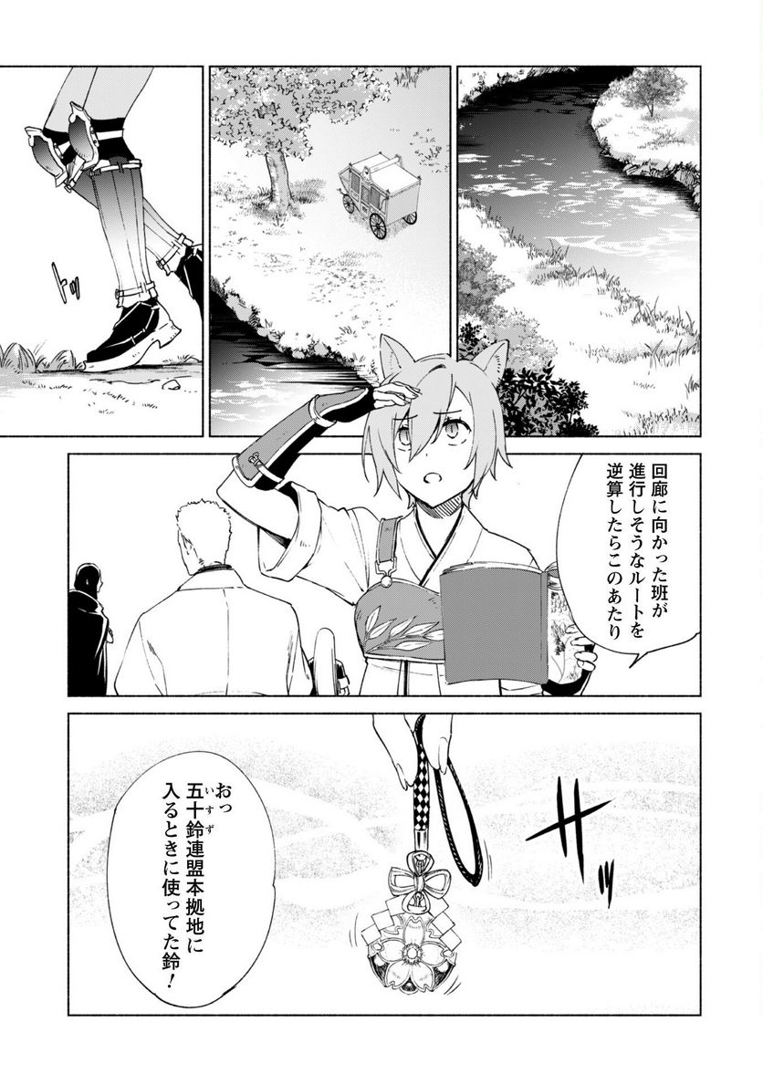 賢者の弟子を名乗る賢者 第65話 - Page 10