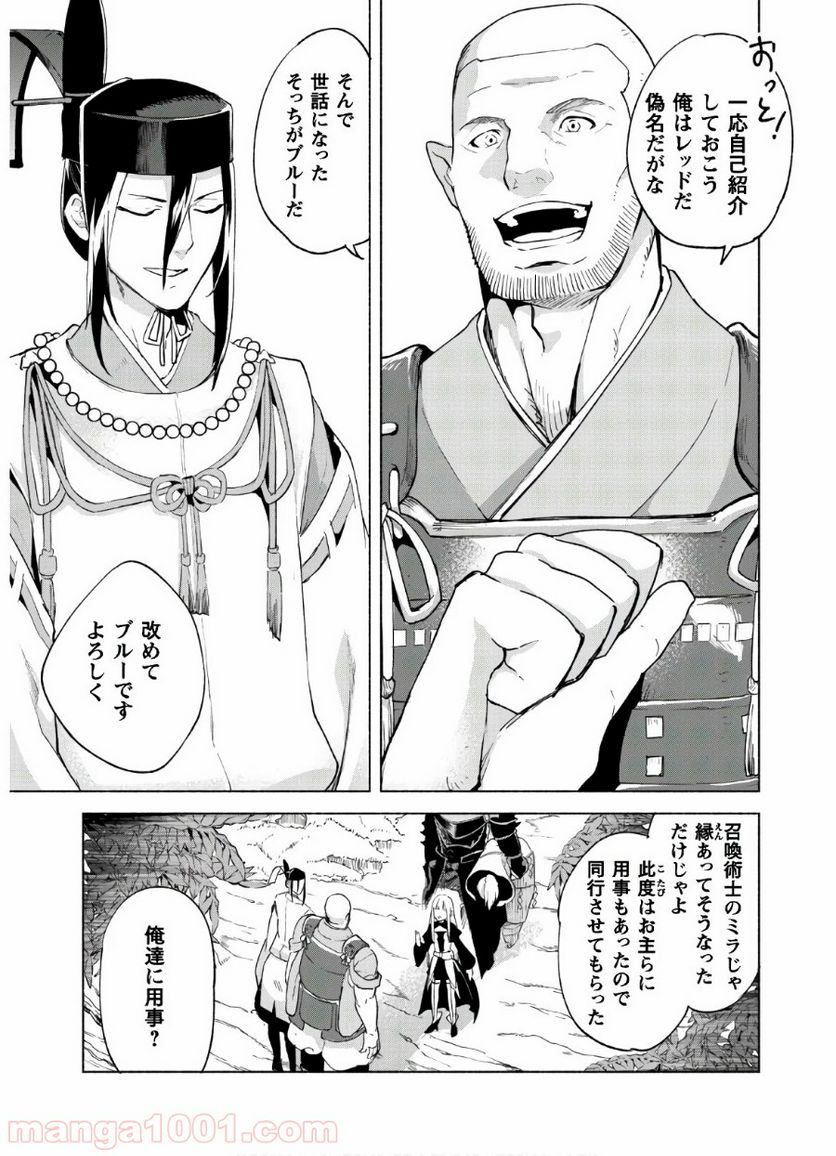 賢者の弟子を名乗る賢者 第43話 - Page 6