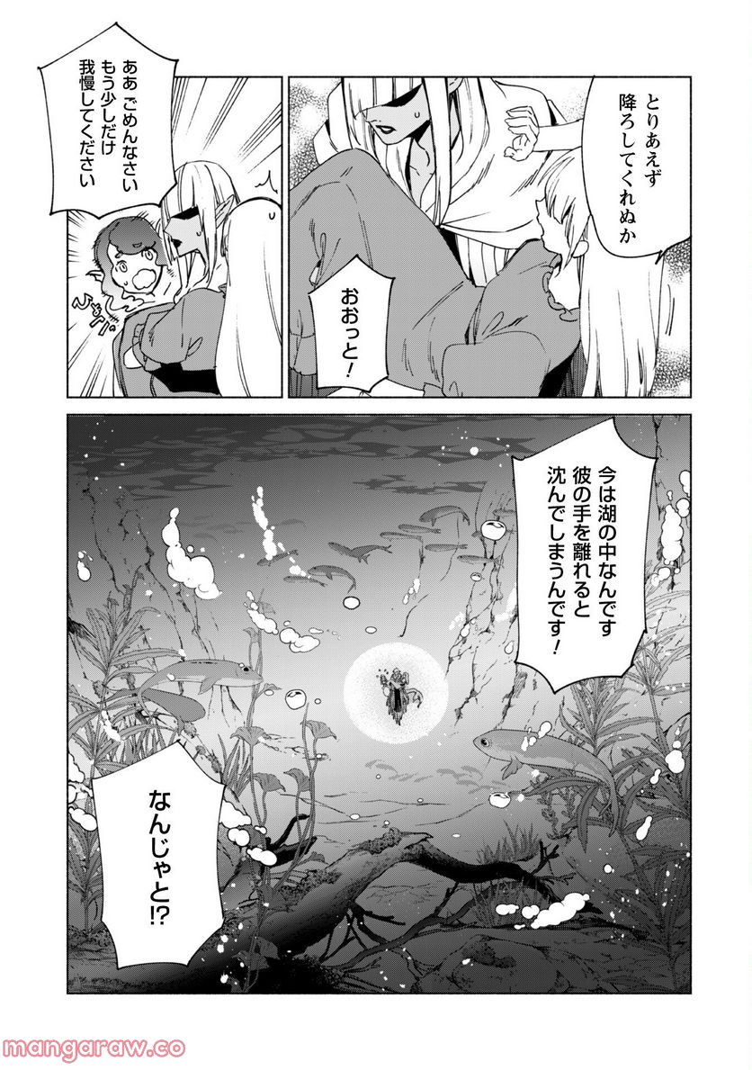 賢者の弟子を名乗る賢者 第63話 - Page 18