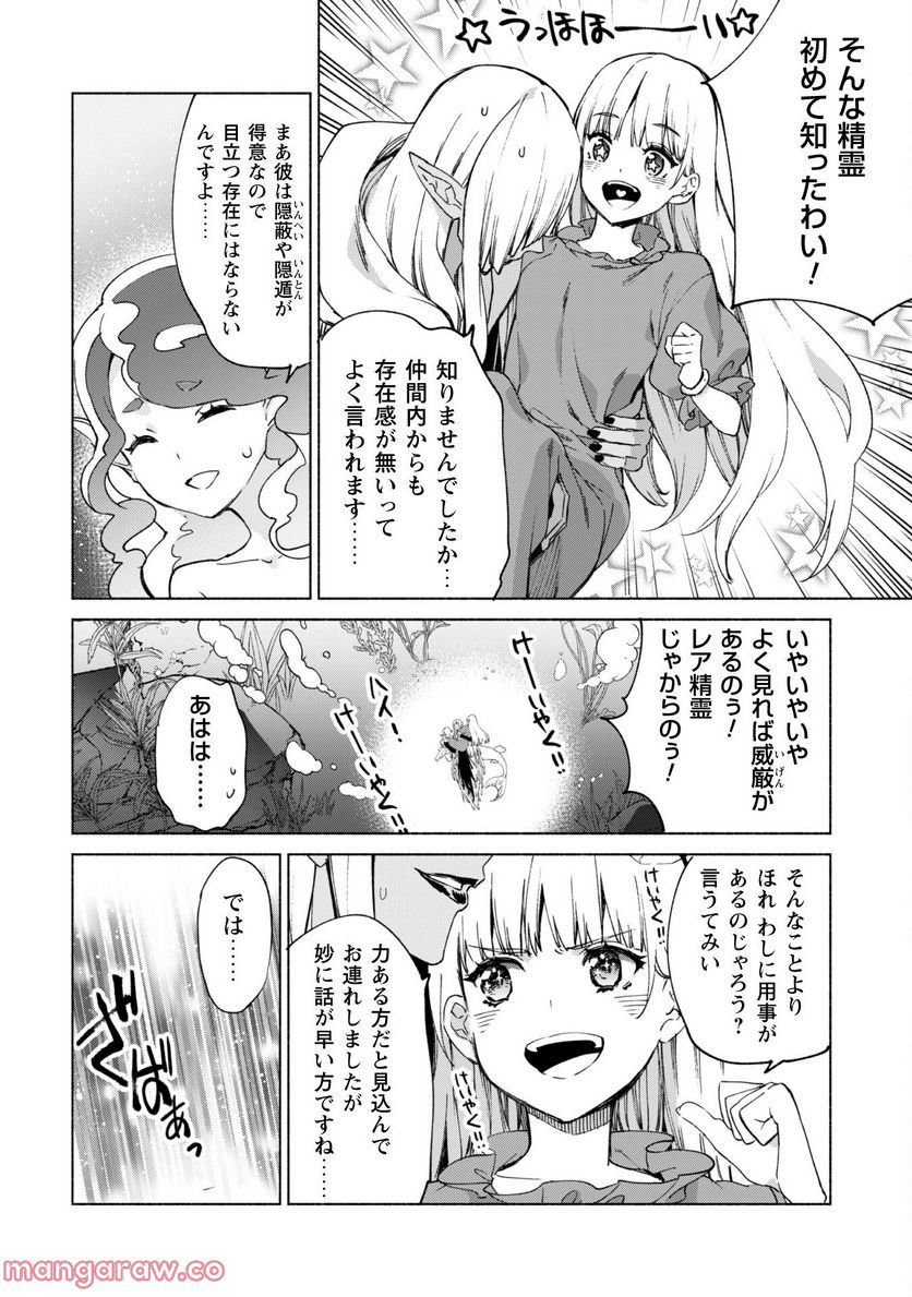 賢者の弟子を名乗る賢者 第63話 - Page 21