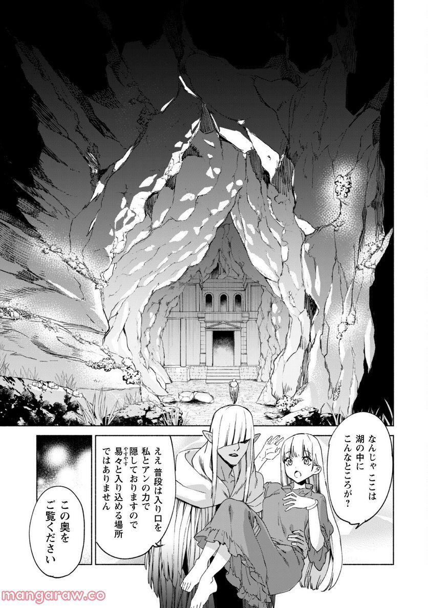 賢者の弟子を名乗る賢者 第63話 - Page 22