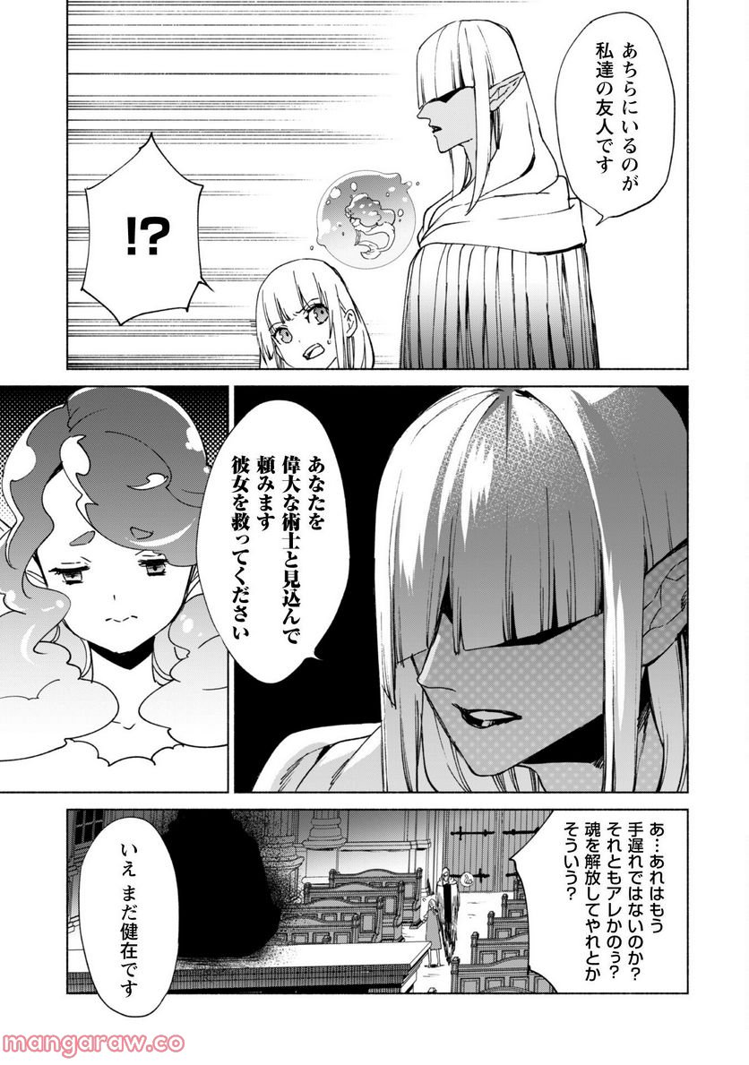 賢者の弟子を名乗る賢者 第63話 - Page 24