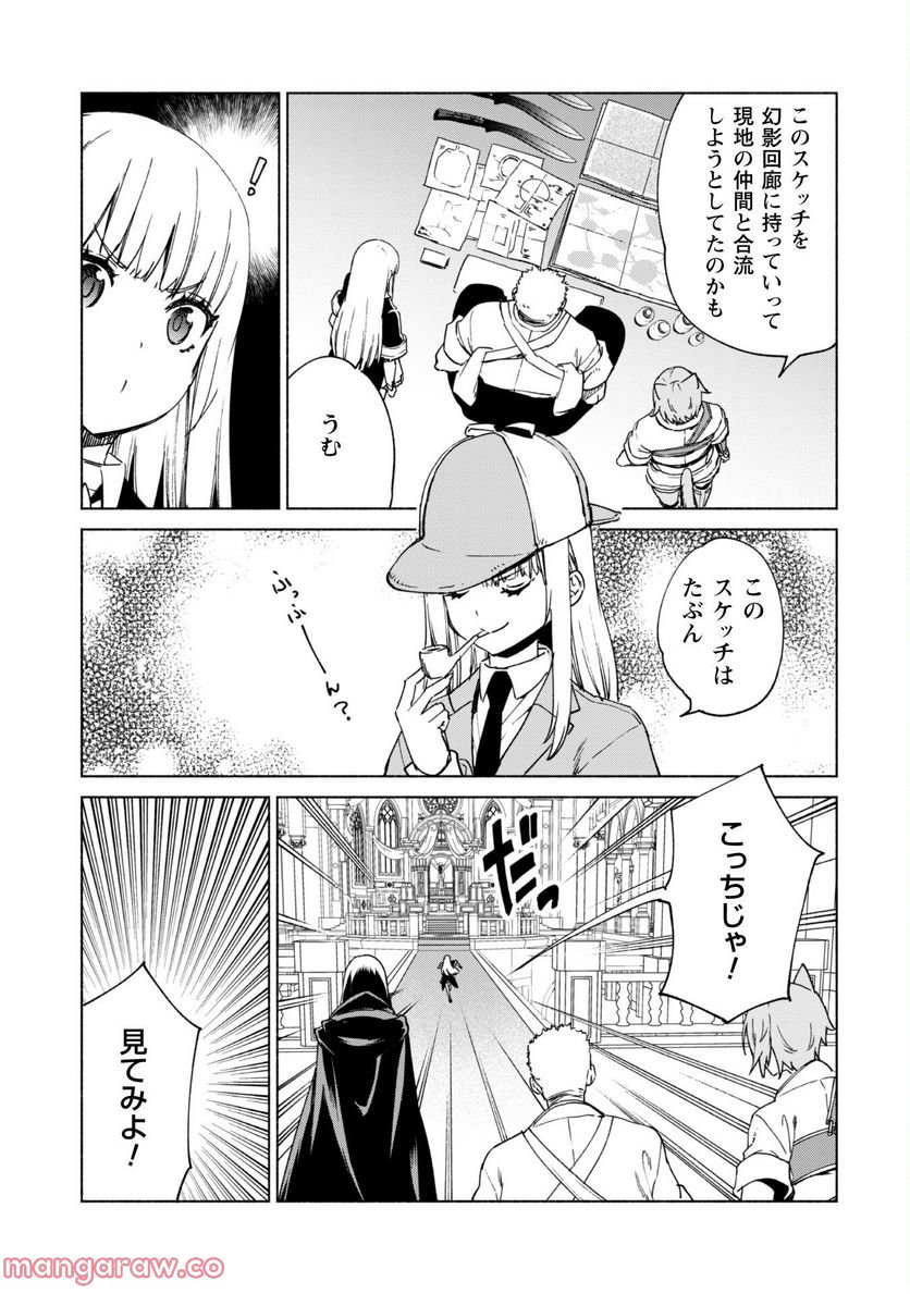 賢者の弟子を名乗る賢者 第63話 - Page 10