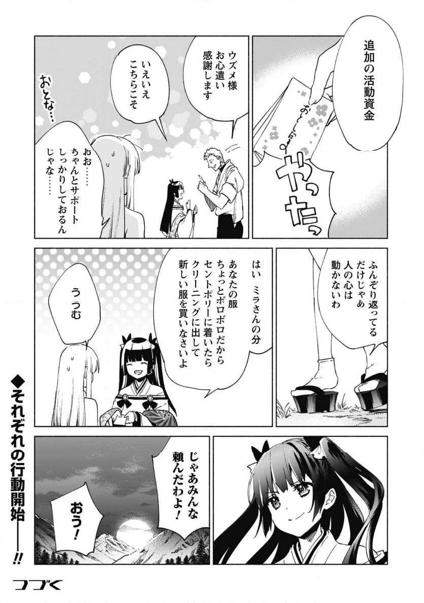 賢者の弟子を名乗る賢者 - 第68話 - Page 27