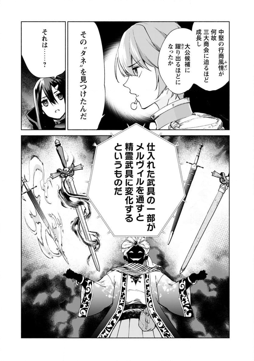 賢者の弟子を名乗る賢者 第68話 - Page 9