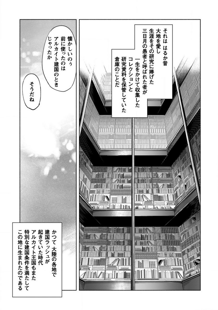 賢者の弟子を名乗る賢者 第35話 - Page 20