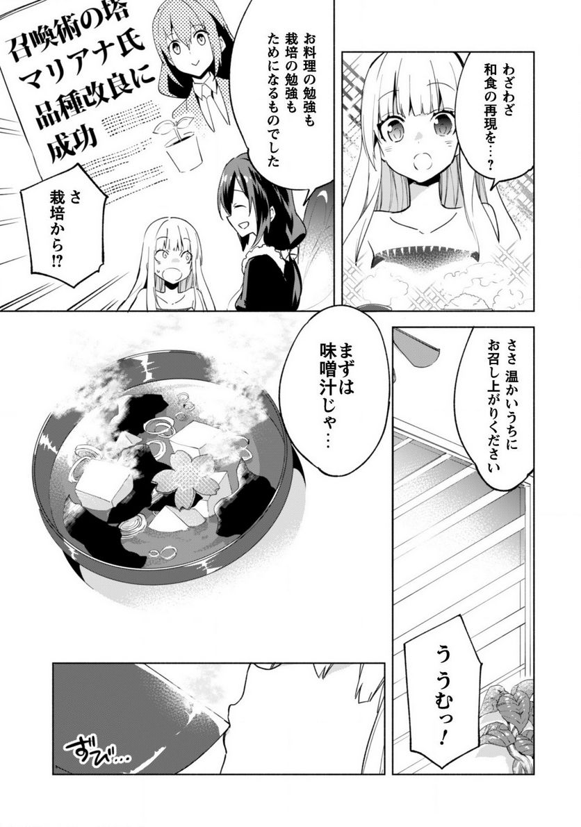 賢者の弟子を名乗る賢者 第35話 - Page 6