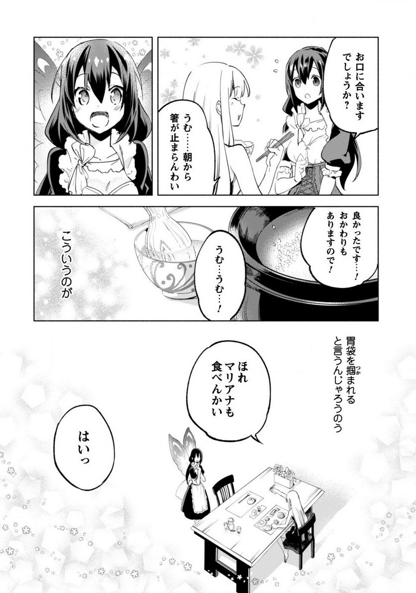 賢者の弟子を名乗る賢者 第35話 - Page 9