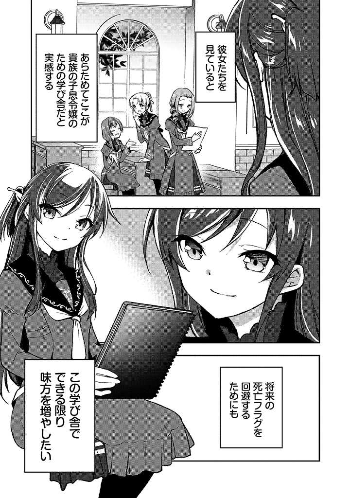 悪役腐令嬢様とお呼び! - 第2.1話 - Page 11