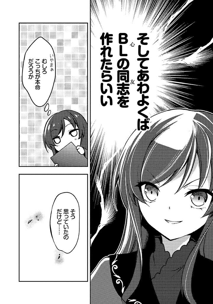 悪役腐令嬢様とお呼び! - 第2.1話 - Page 12