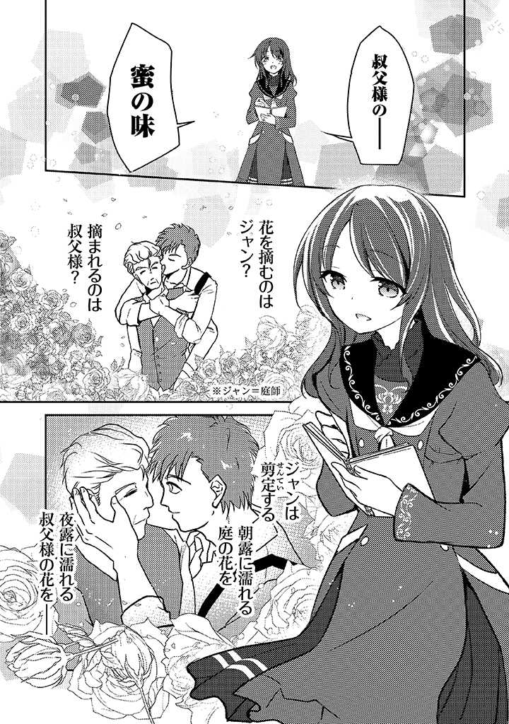 悪役腐令嬢様とお呼び! - 第2.1話 - Page 13