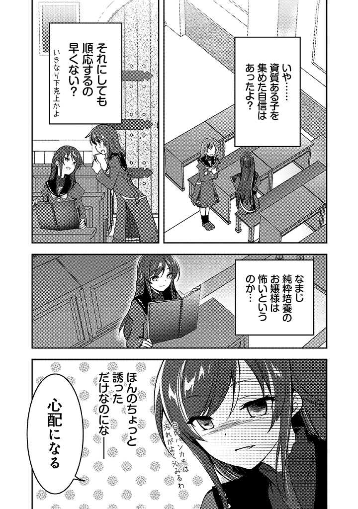 悪役腐令嬢様とお呼び! - 第2.1話 - Page 15