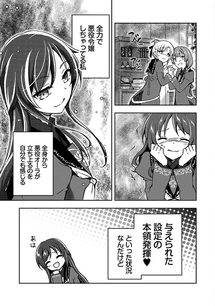 悪役腐令嬢様とお呼び! - 第2.1話 - Page 3