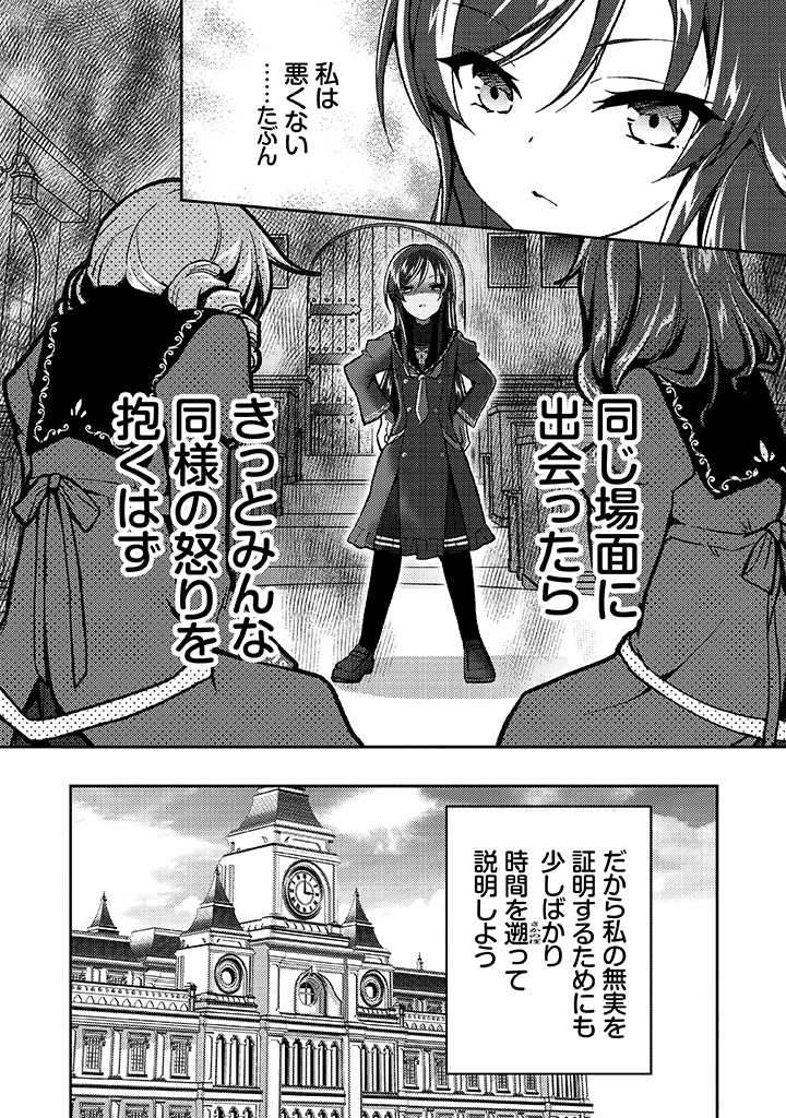 悪役腐令嬢様とお呼び! - 第2.1話 - Page 4