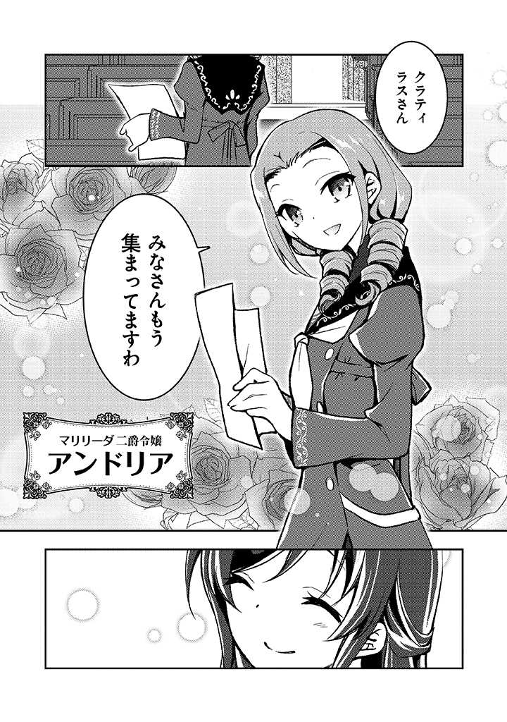 悪役腐令嬢様とお呼び! - 第2.1話 - Page 6