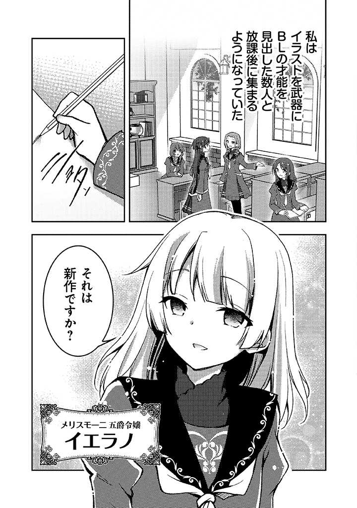 悪役腐令嬢様とお呼び! - 第2.1話 - Page 7