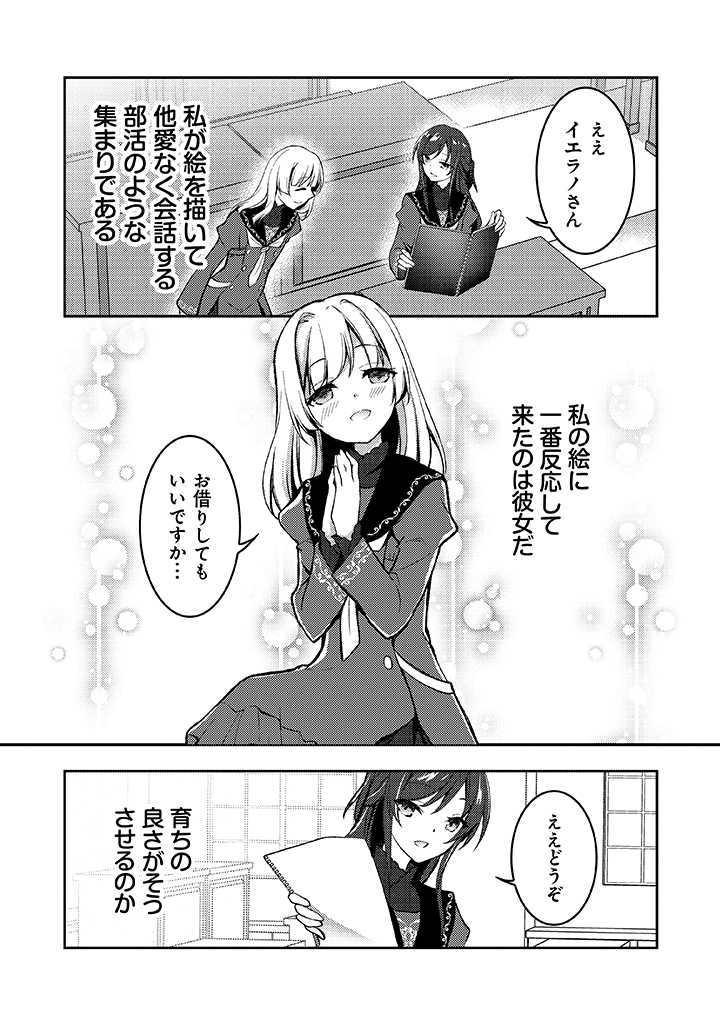 悪役腐令嬢様とお呼び! - 第2.1話 - Page 8