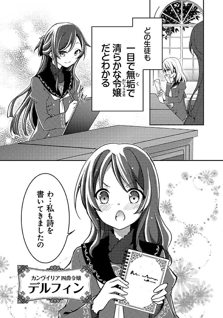 悪役腐令嬢様とお呼び! - 第2.1話 - Page 9