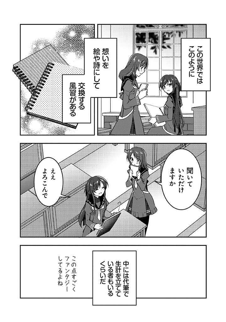 悪役腐令嬢様とお呼び! - 第2.1話 - Page 10