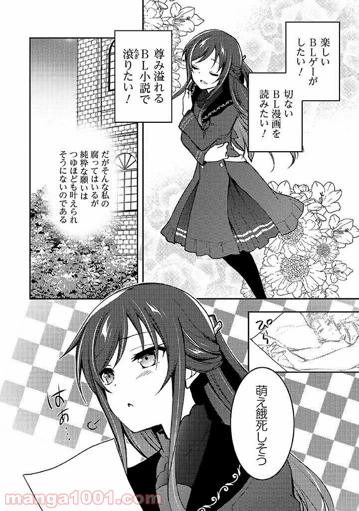 悪役腐令嬢様とお呼び! - 第1.4話 - Page 11