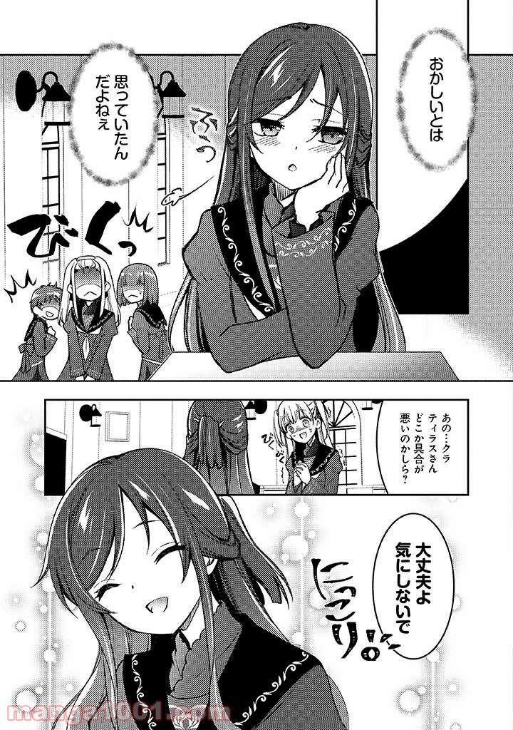 悪役腐令嬢様とお呼び! - 第1.4話 - Page 4