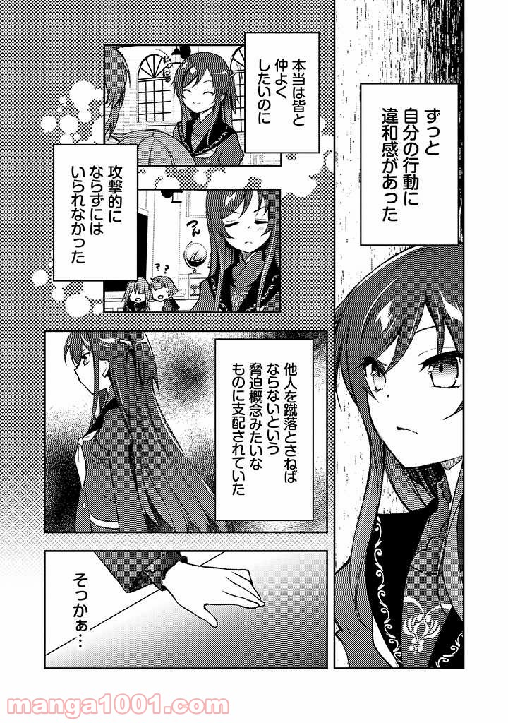 悪役腐令嬢様とお呼び! - 第1.4話 - Page 5