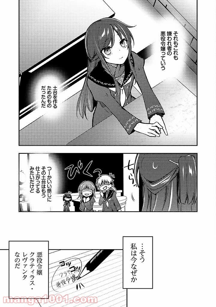 悪役腐令嬢様とお呼び! - 第1.4話 - Page 6