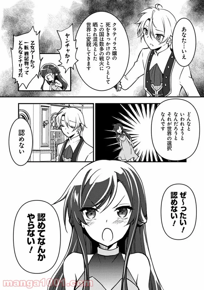 悪役腐令嬢様とお呼び! - 第8話 - Page 2