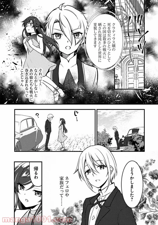 悪役腐令嬢様とお呼び! - 第8話 - Page 4