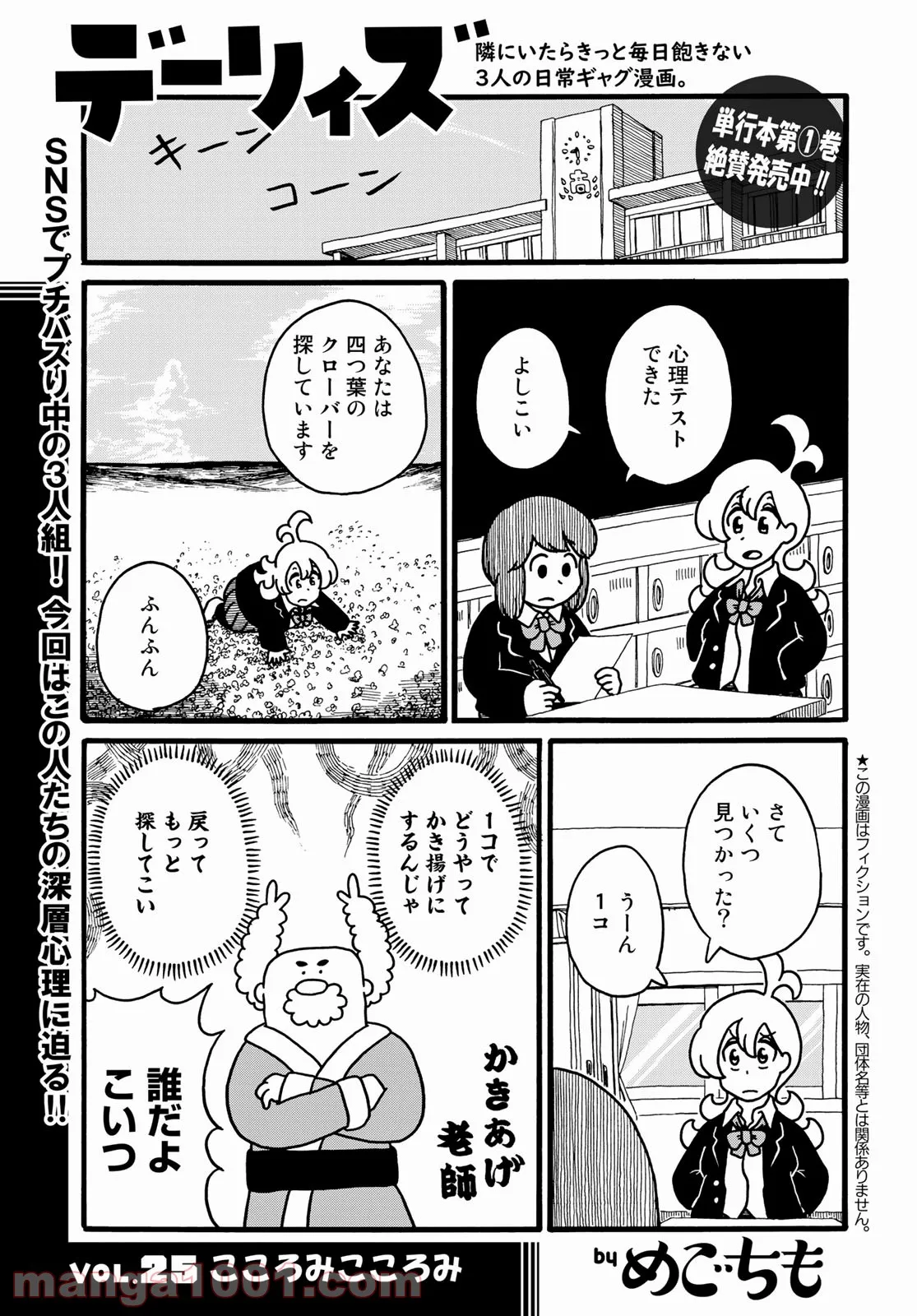 最後の秘境 東京藝大 天才たちのカオスな日常 第30話 - Page 1