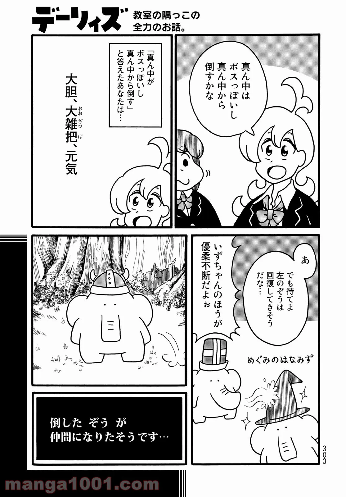 最後の秘境 東京藝大 天才たちのカオスな日常 第30話 - Page 5