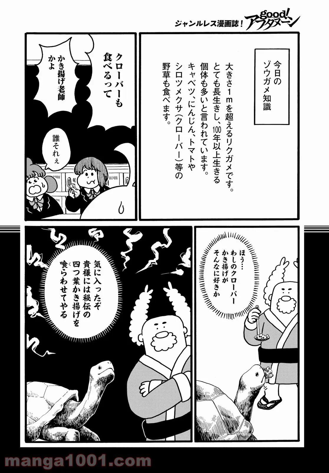 最後の秘境 東京藝大 天才たちのカオスな日常 第30話 - Page 8